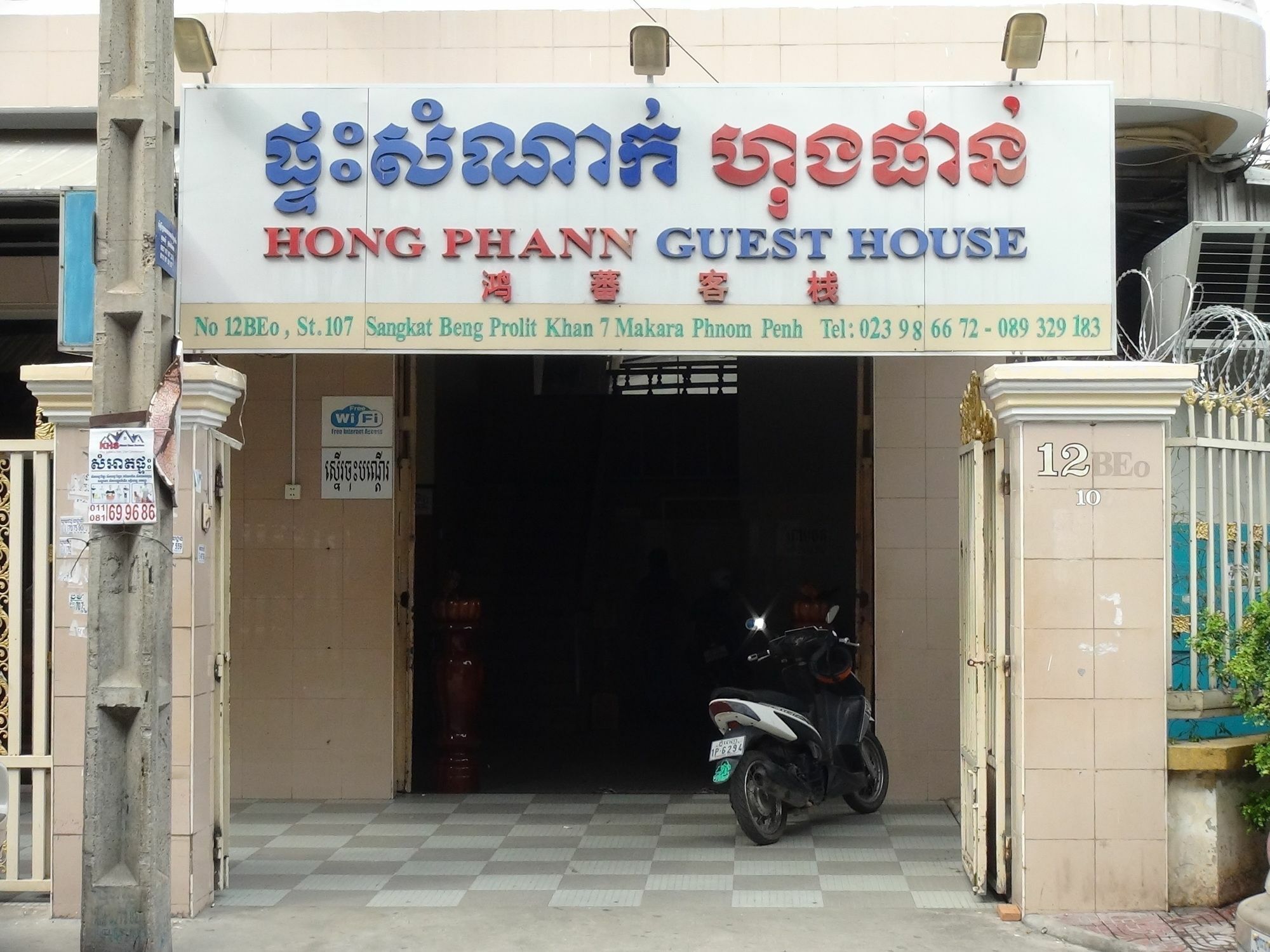 Hong Phann Guest House Phnom Penh Eksteriør bilde